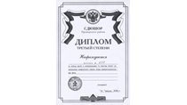 2001-2002 (к стартам готов) 3 место